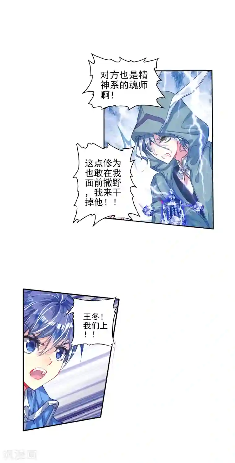 绝世唐门第205话 全力应战3