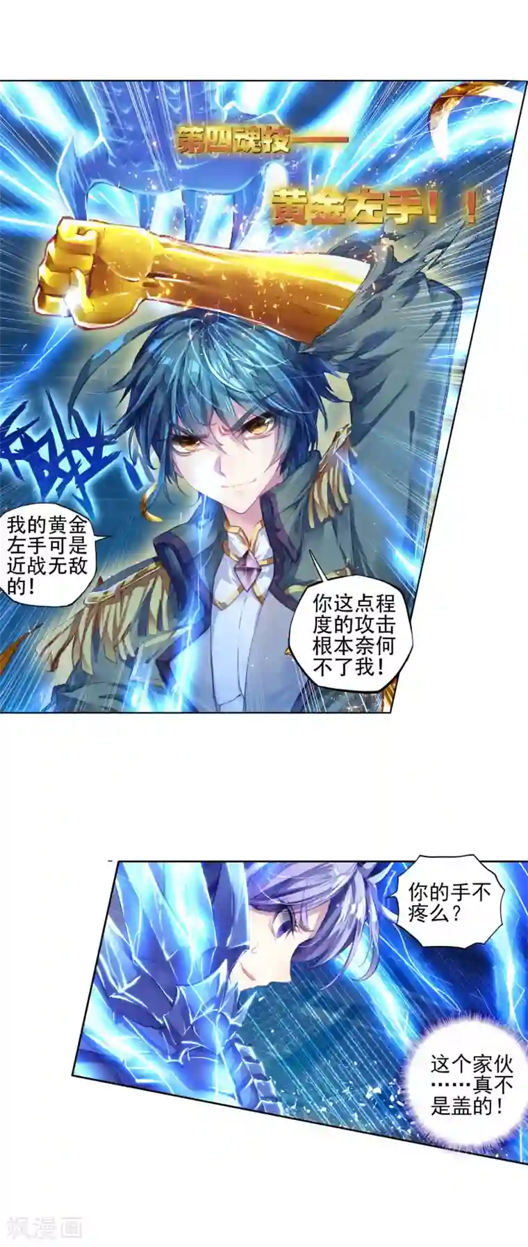 绝世唐门第207话 破囚笼2