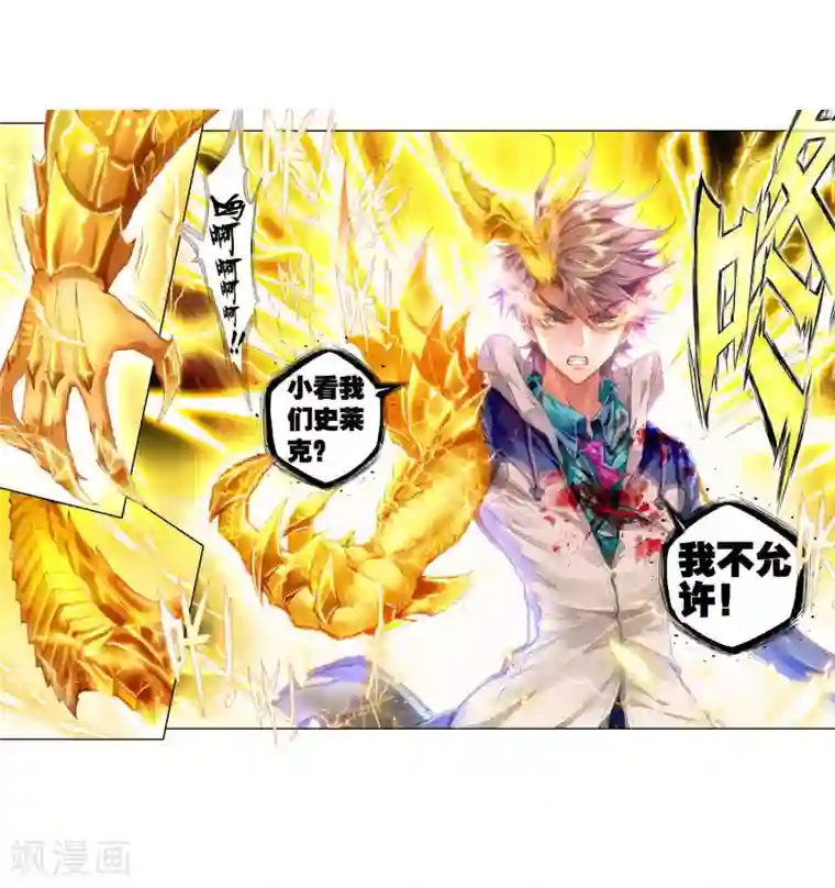 绝世唐门第208话 黄金圣龙1