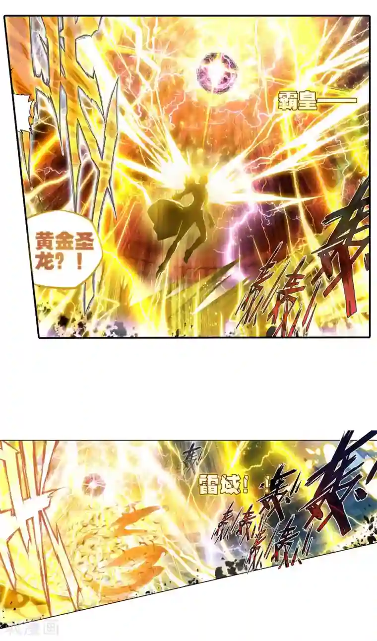 绝世唐门第208话 黄金圣龙1