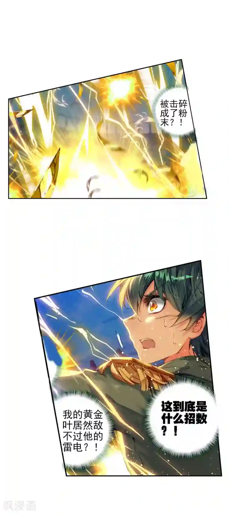 绝世唐门第208话 黄金圣龙1