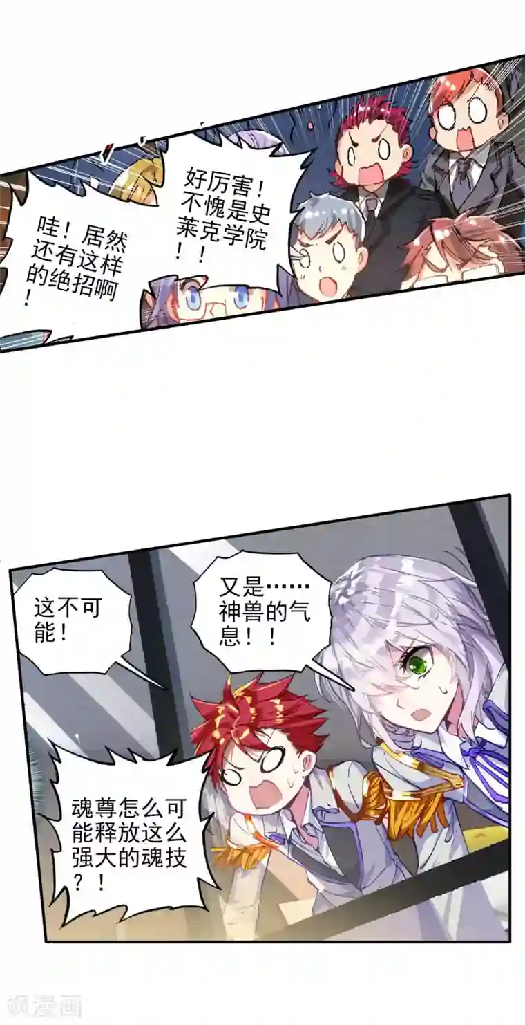 绝世唐门第208话 黄金圣龙1