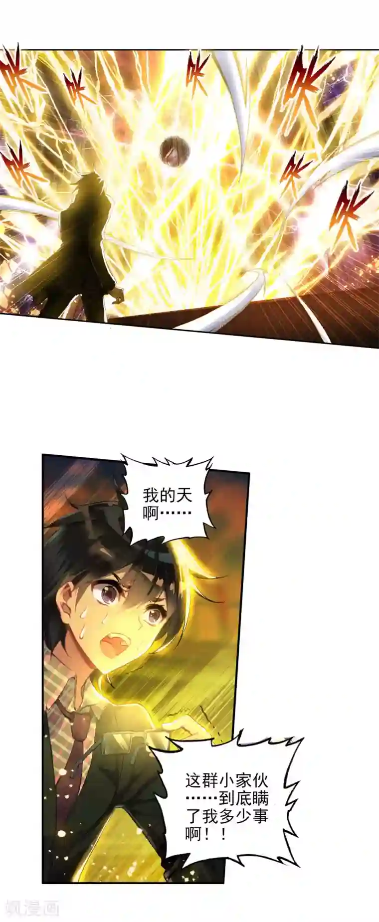 绝世唐门第208话 黄金圣龙1