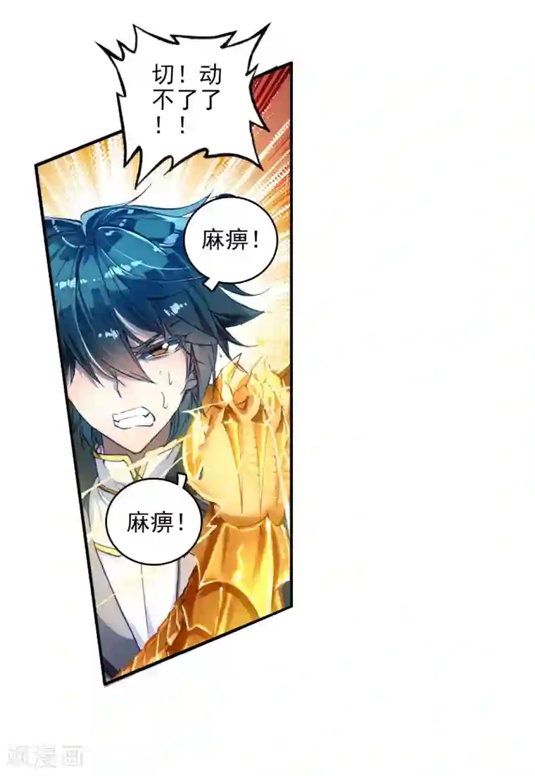 绝世唐门第208话 黄金圣龙1