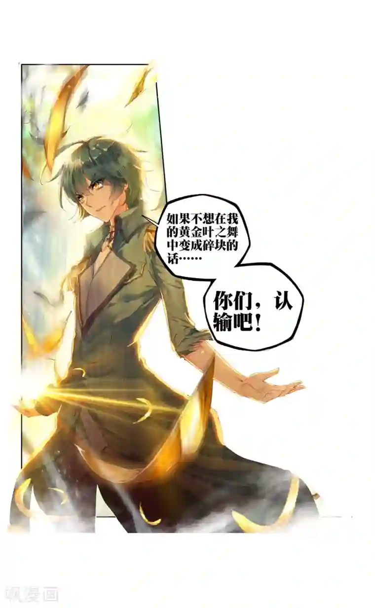 绝世唐门第208话 黄金圣龙1