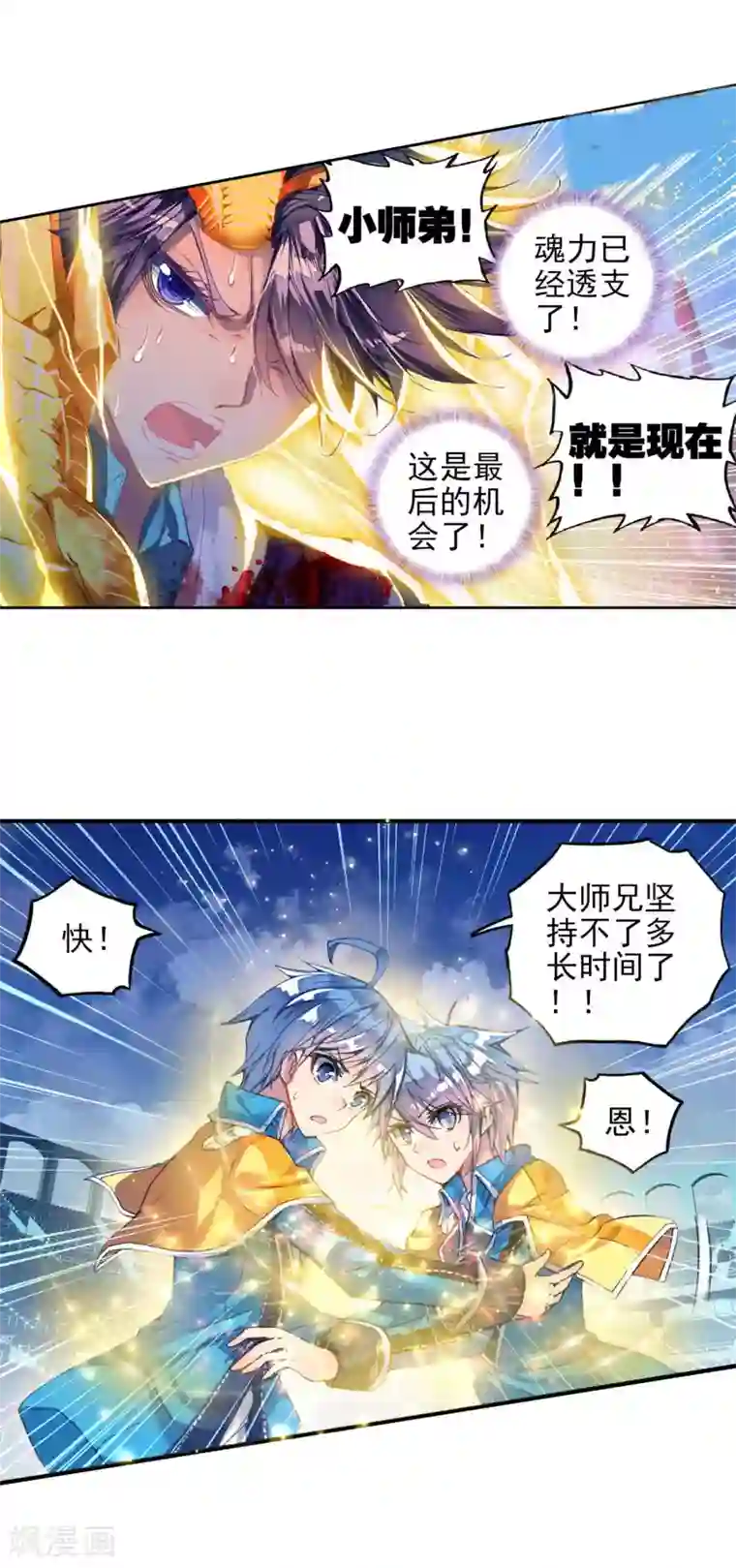 绝世唐门第208话 黄金圣龙1