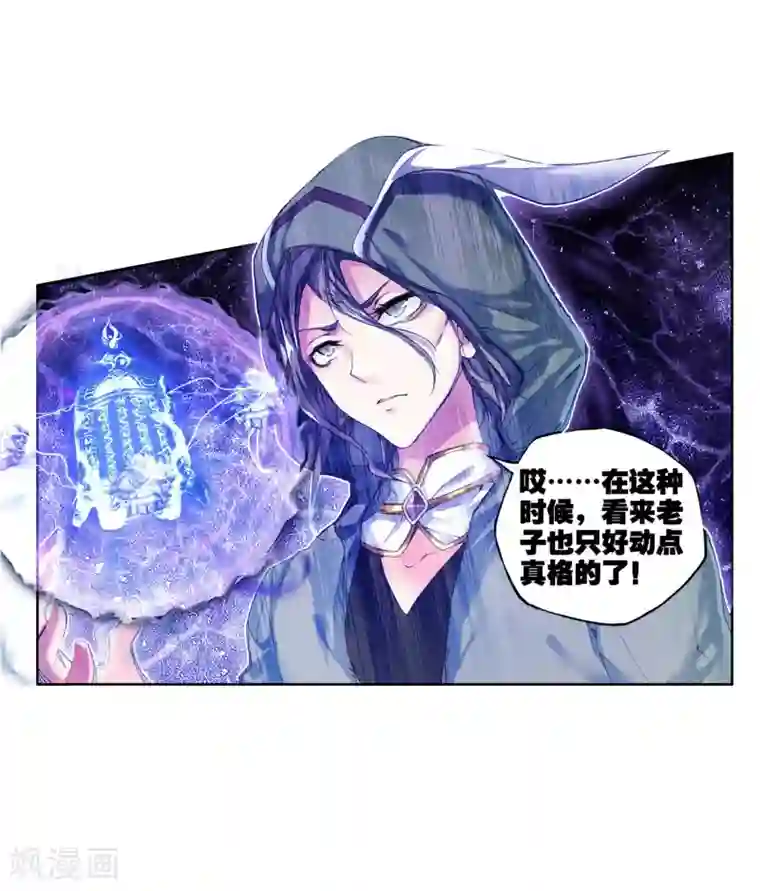 绝世唐门第208话 黄金圣龙1