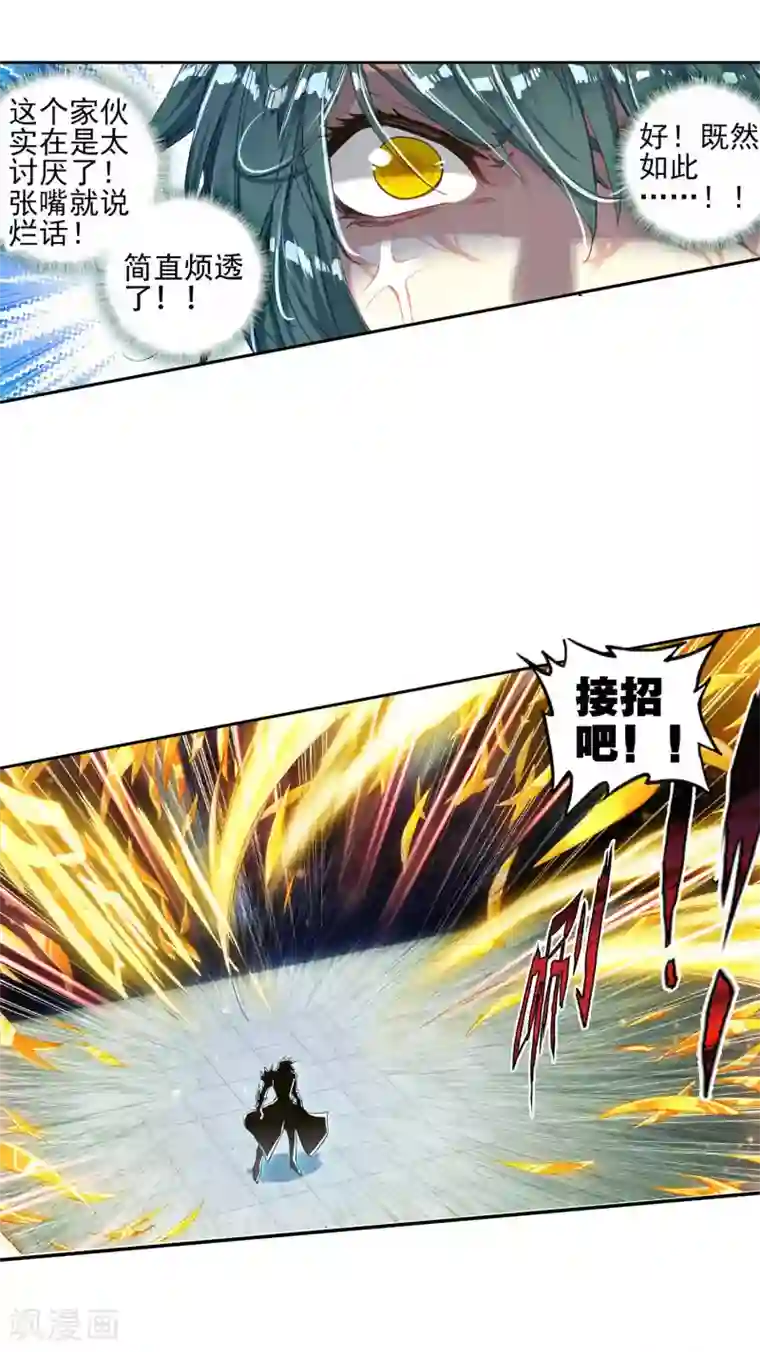 绝世唐门第208话 黄金圣龙1