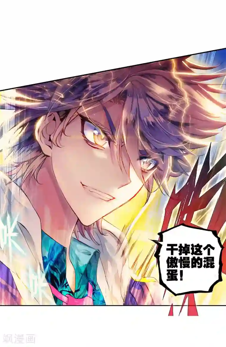 绝世唐门第208话 黄金圣龙1