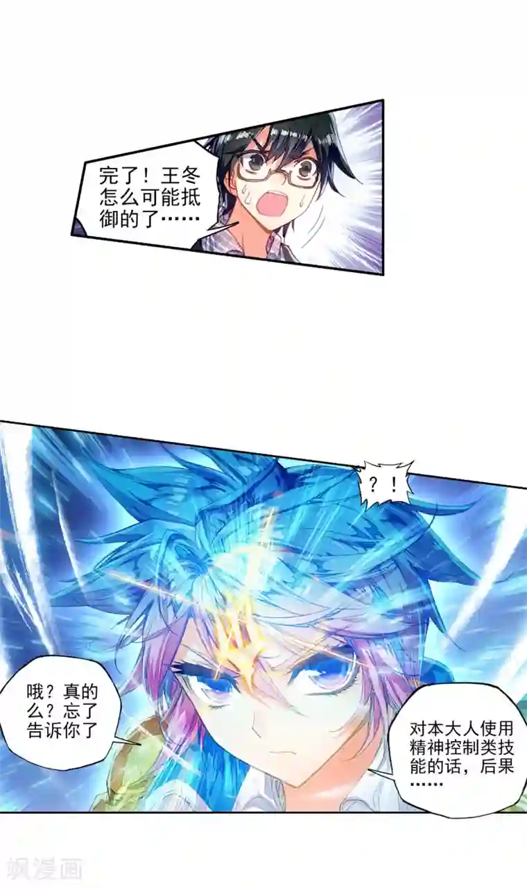 绝世唐门第211话 绝不服输2