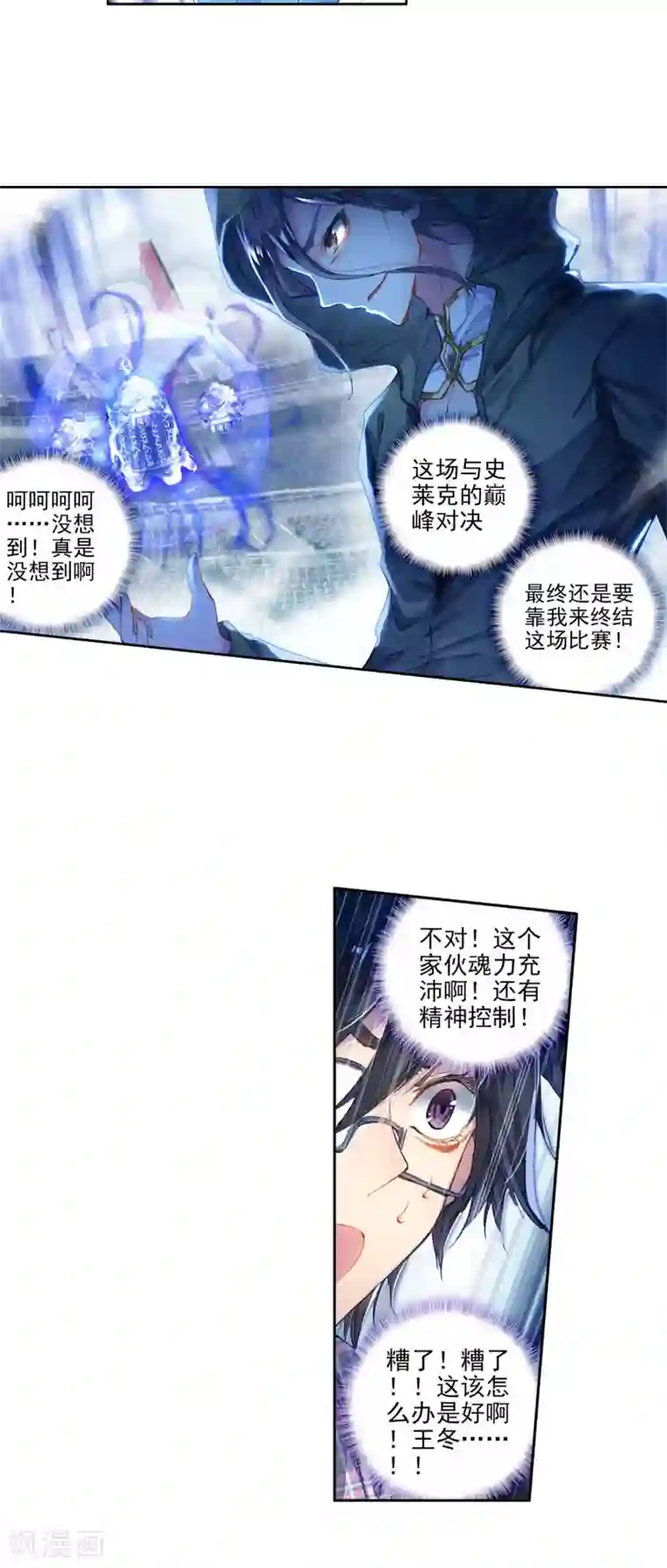 绝世唐门第20话 室友1