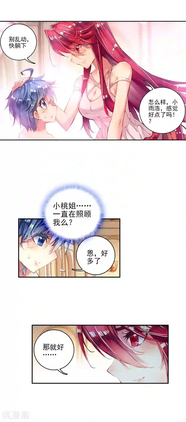 绝世唐门第213话 我们赢了！2