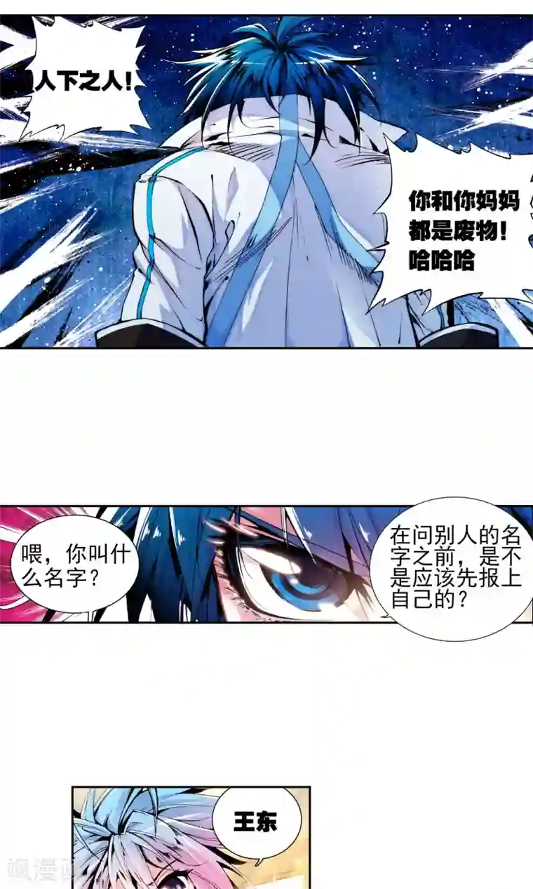 绝世唐门第20话 室友1