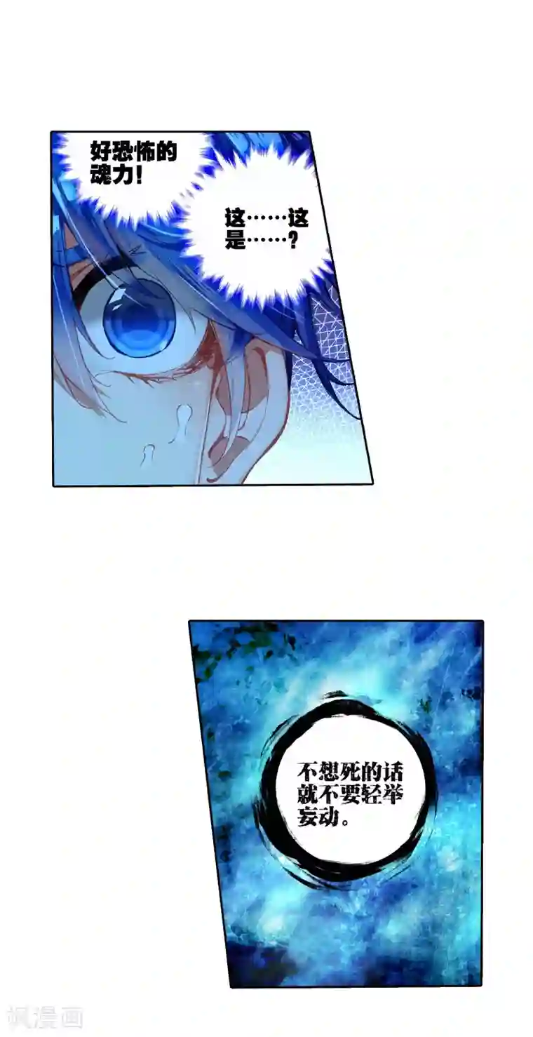 绝世唐门第214话 我们赢了！3