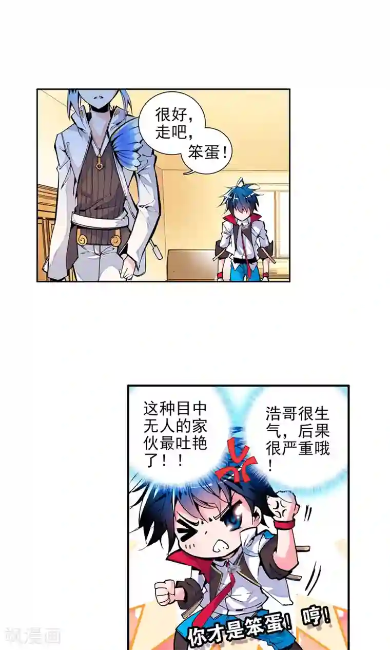 绝世唐门第20话 室友1