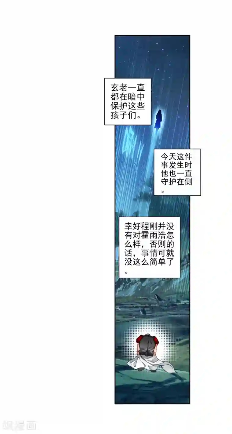 绝世唐门第216话 十大凶兽，屁咧！2