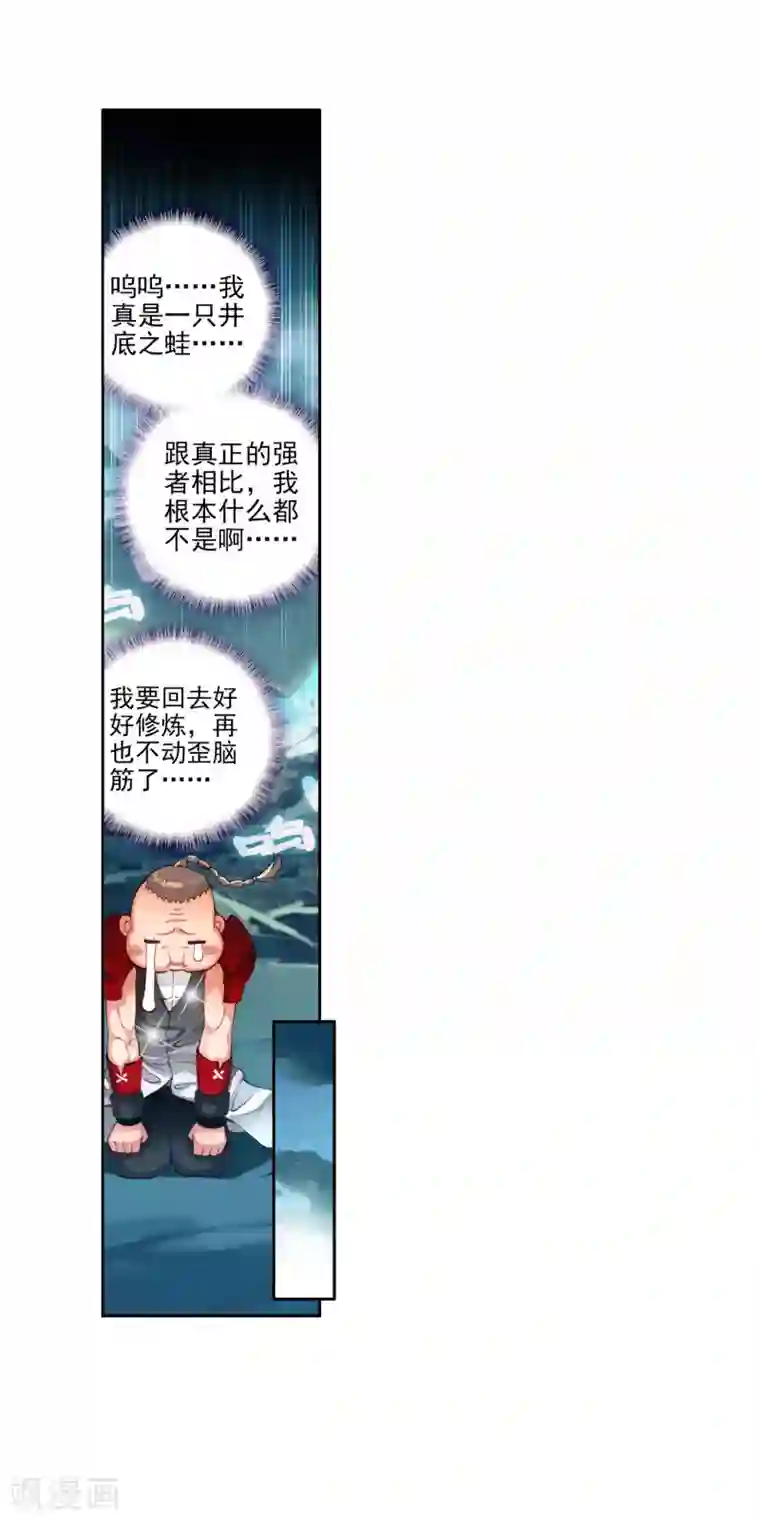 绝世唐门第216话 十大凶兽，屁咧！2