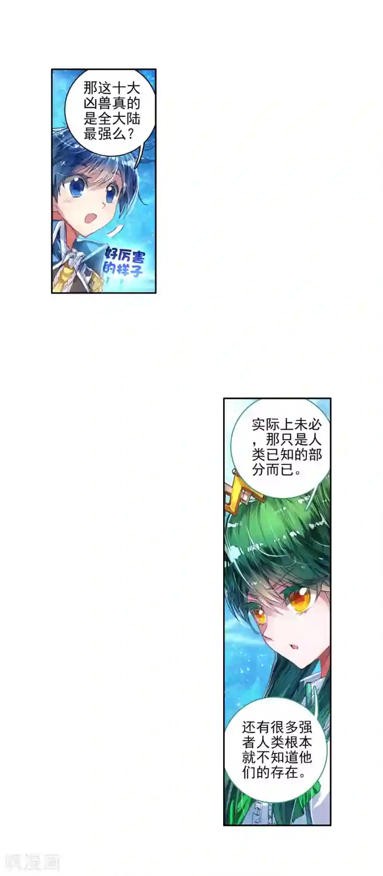 绝世唐门第216话 十大凶兽，屁咧！2