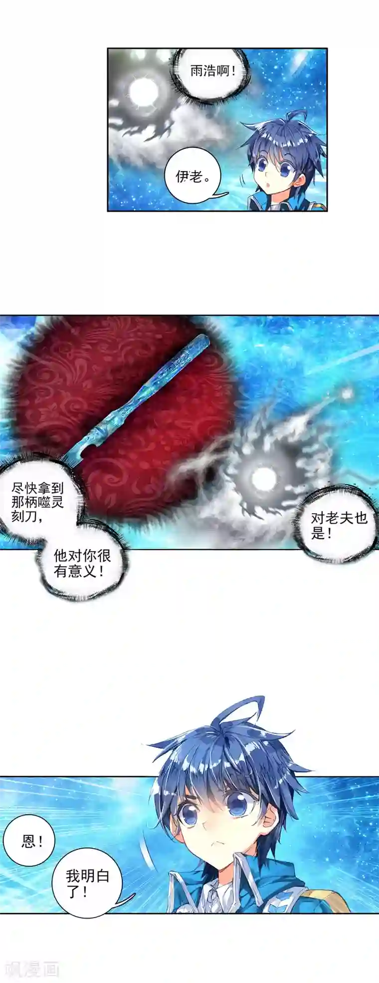 绝世唐门第216话 十大凶兽，屁咧！2