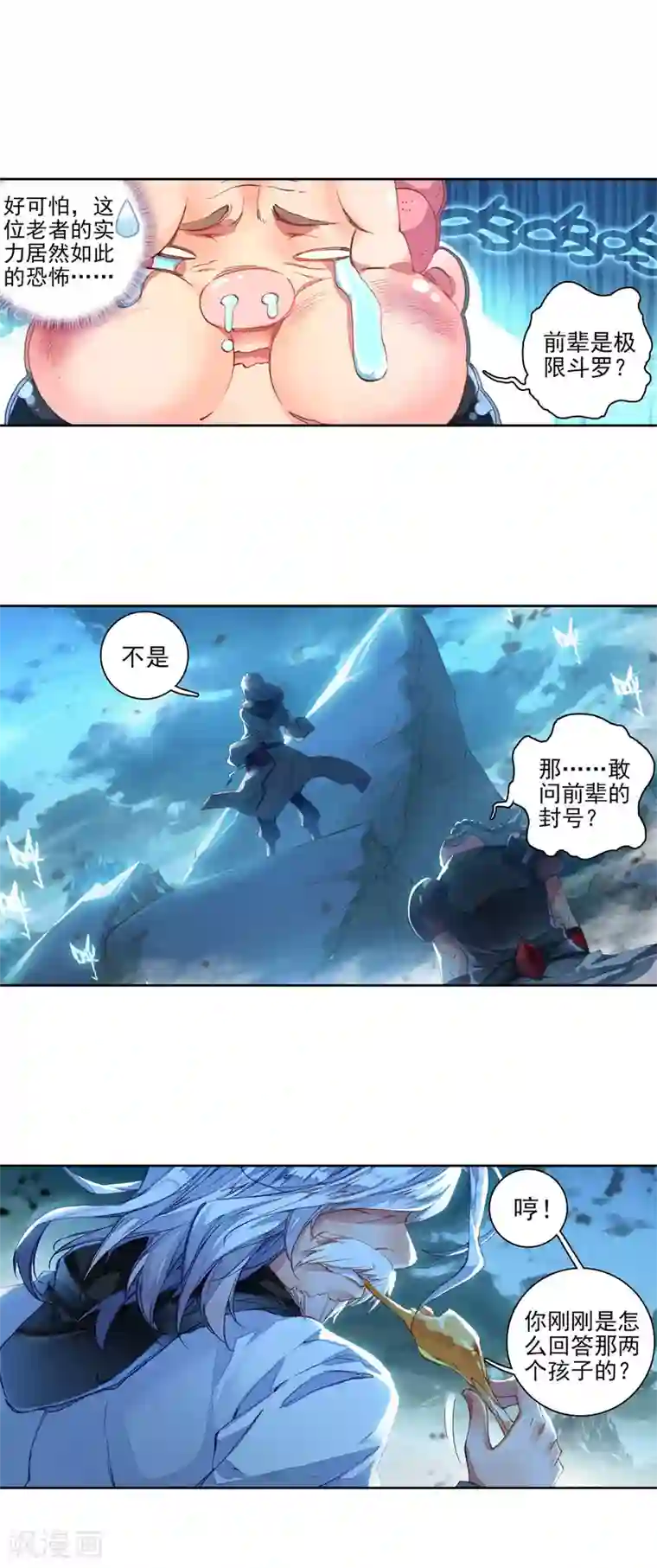 绝世唐门第216话 十大凶兽，屁咧！2