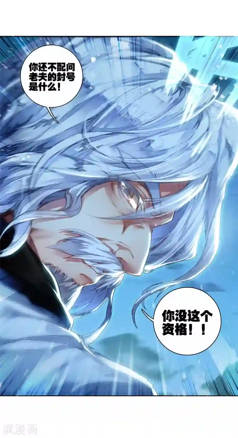 绝世唐门第216话 十大凶兽，屁咧！2