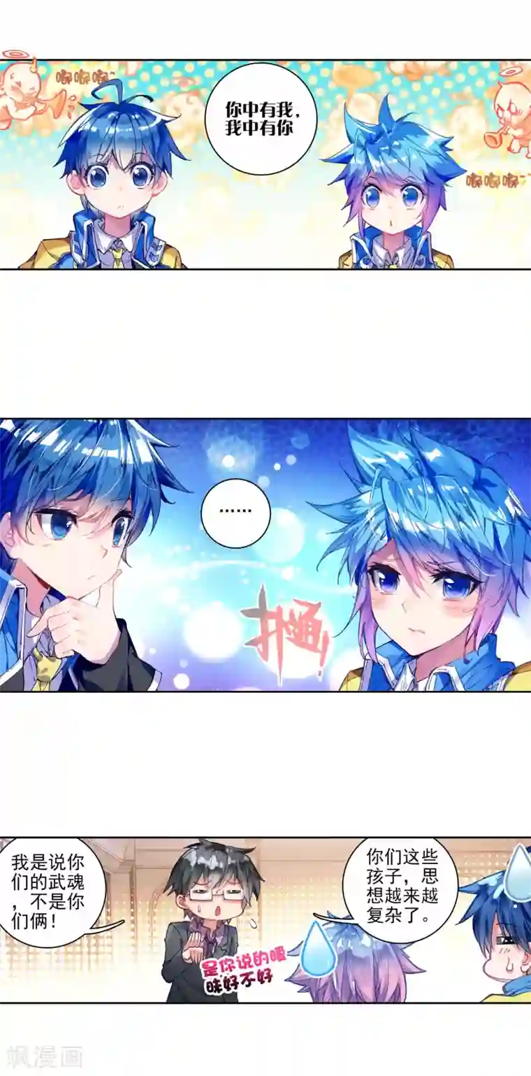 绝世唐门第217话 十大凶兽，屁咧！3