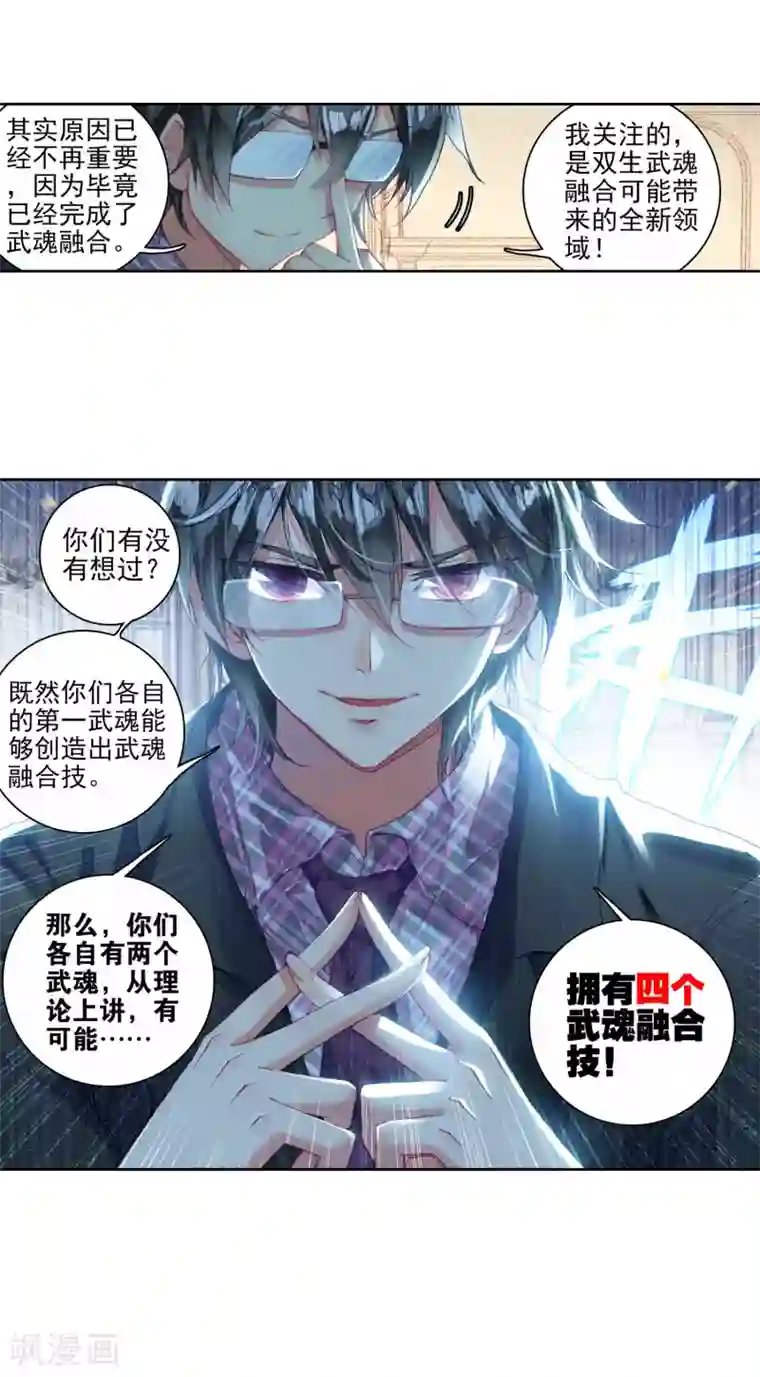 绝世唐门第217话 十大凶兽，屁咧！3