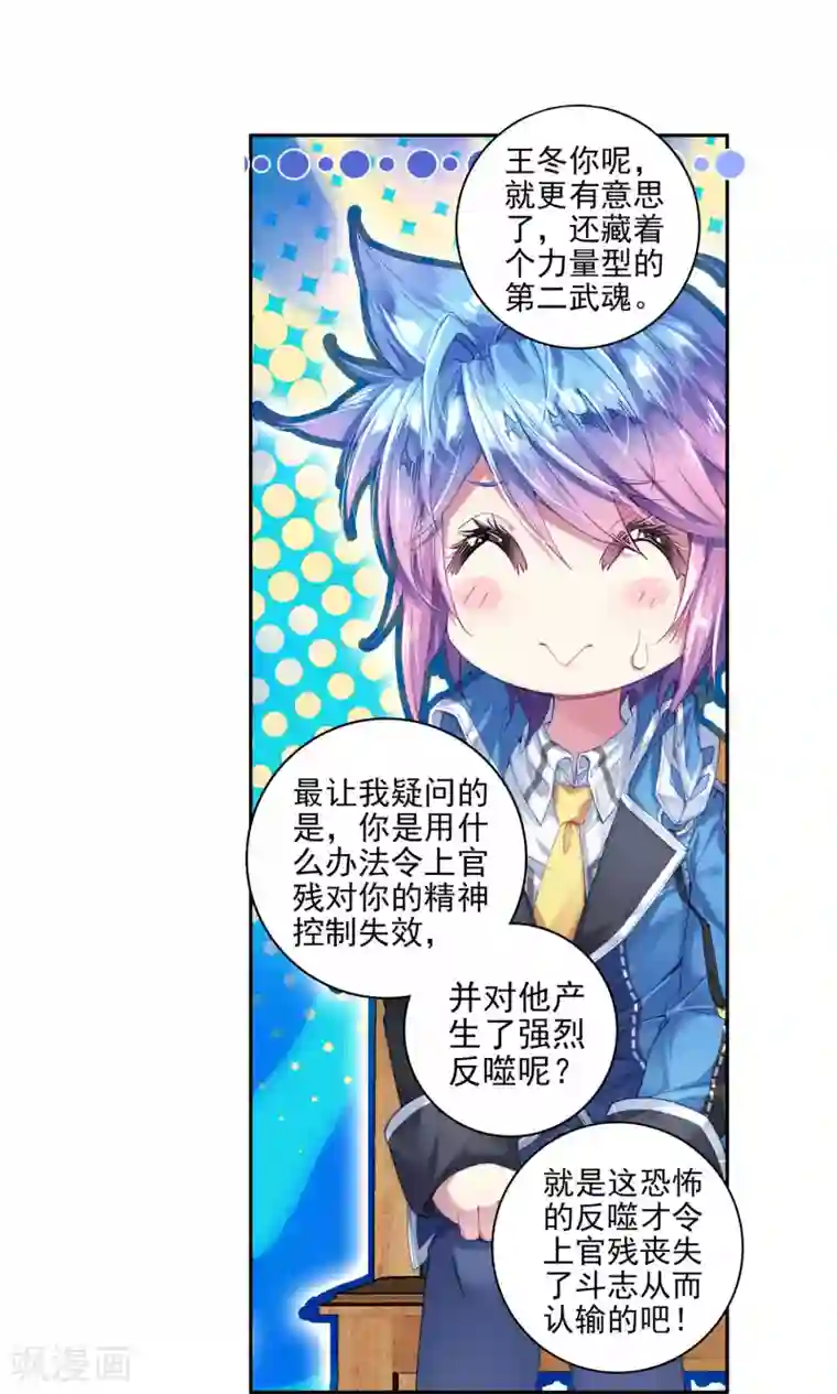 绝世唐门第217话 十大凶兽，屁咧！3