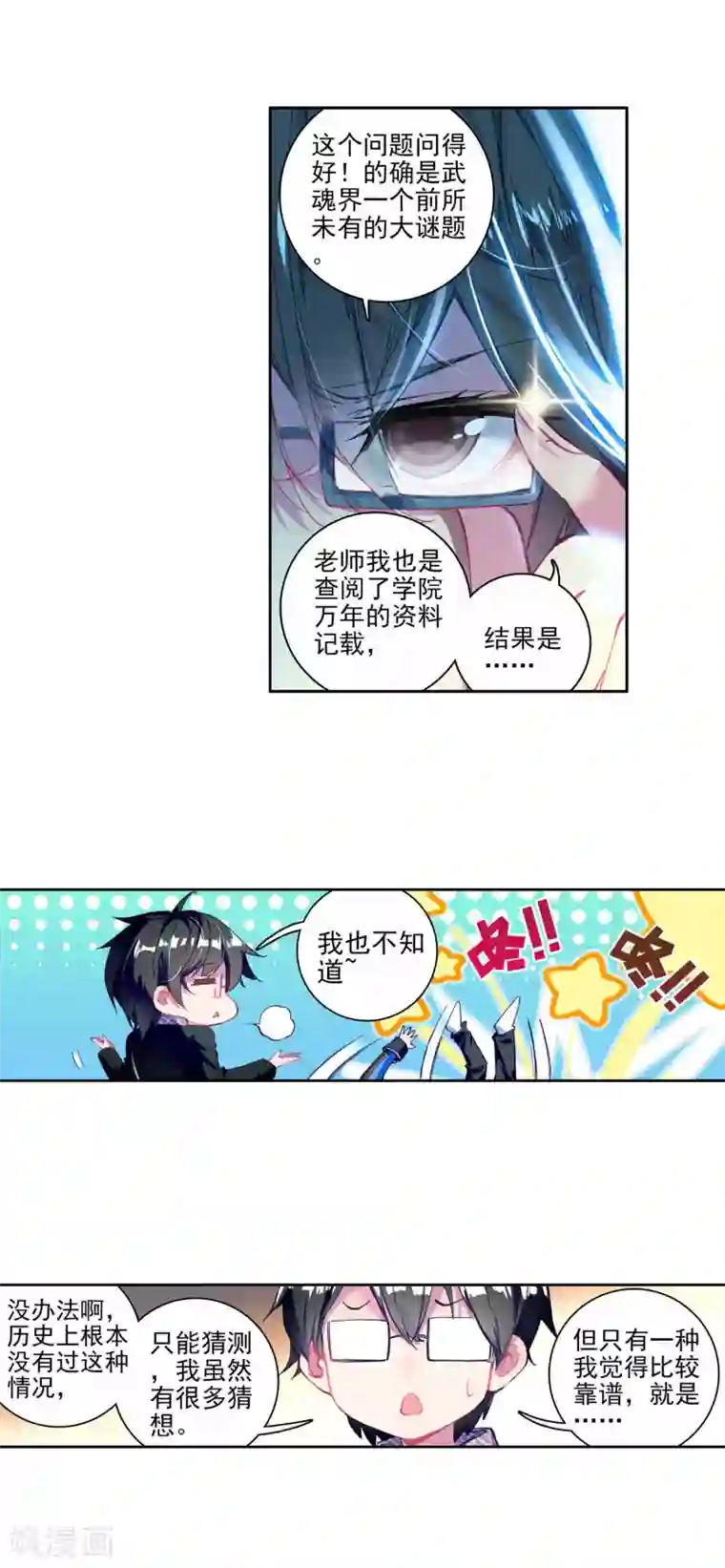 绝世唐门第217话 十大凶兽，屁咧！3