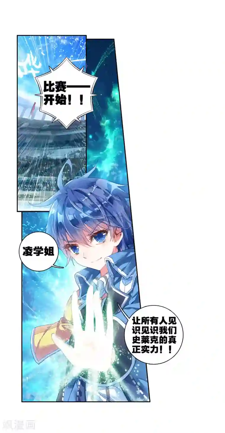 绝世唐门第218话 征服多武魂融合技1