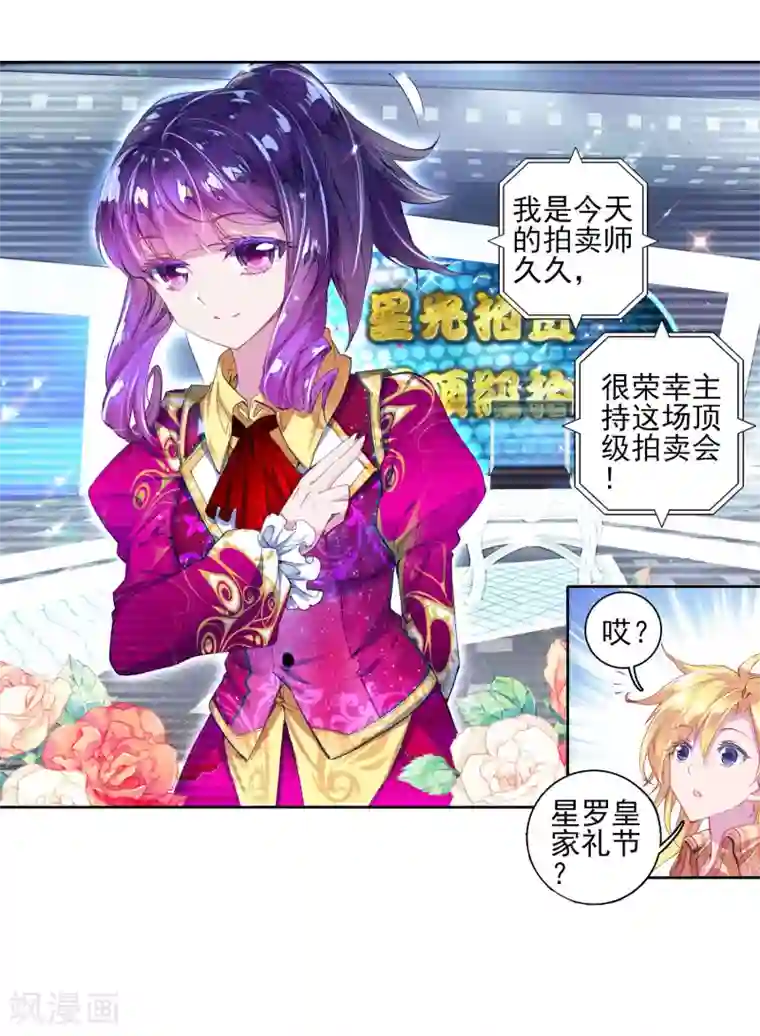 绝世唐门第219话 征服多武魂融合技2