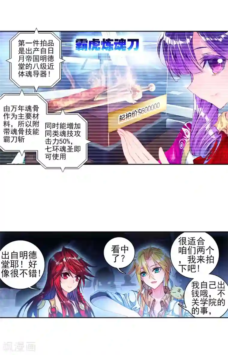 绝世唐门第219话 征服多武魂融合技2