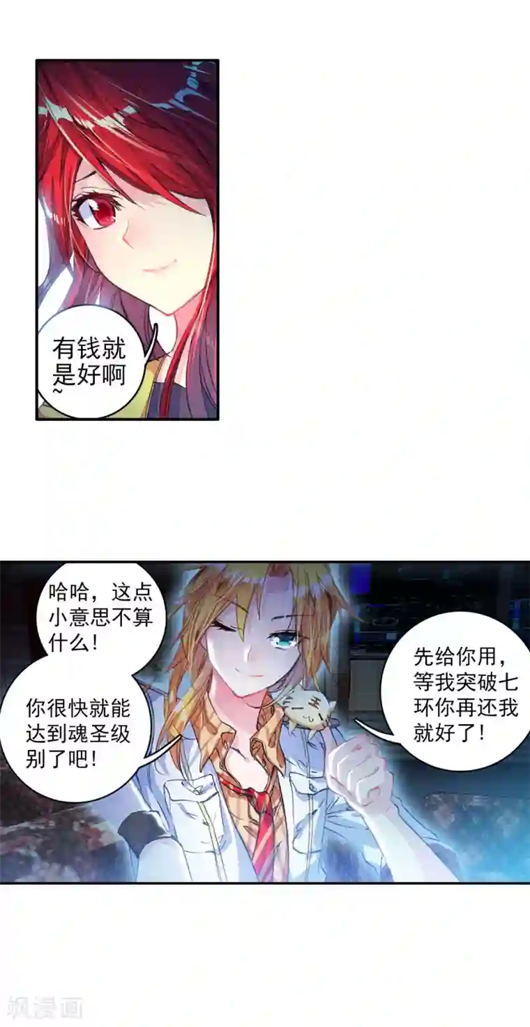 绝世唐门第219话 征服多武魂融合技2