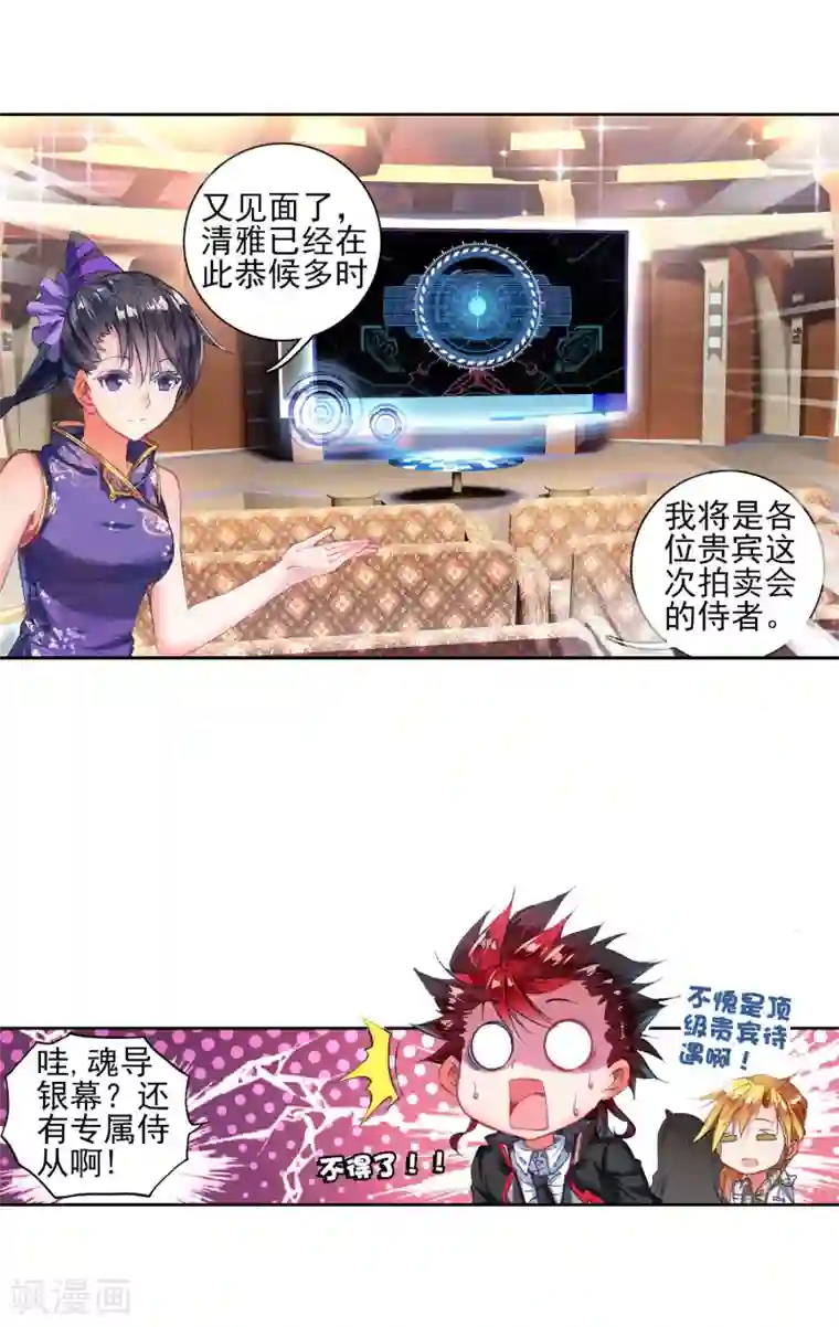 绝世唐门第219话 征服多武魂融合技2