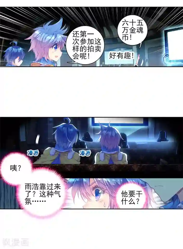 绝世唐门第21话 室友2