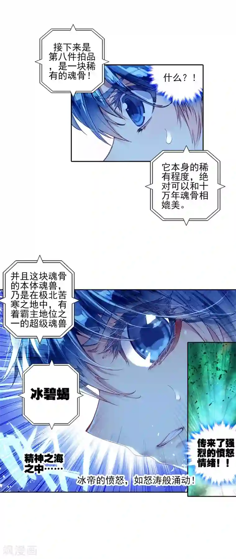 绝世唐门第220话 征服多武魂融合技3