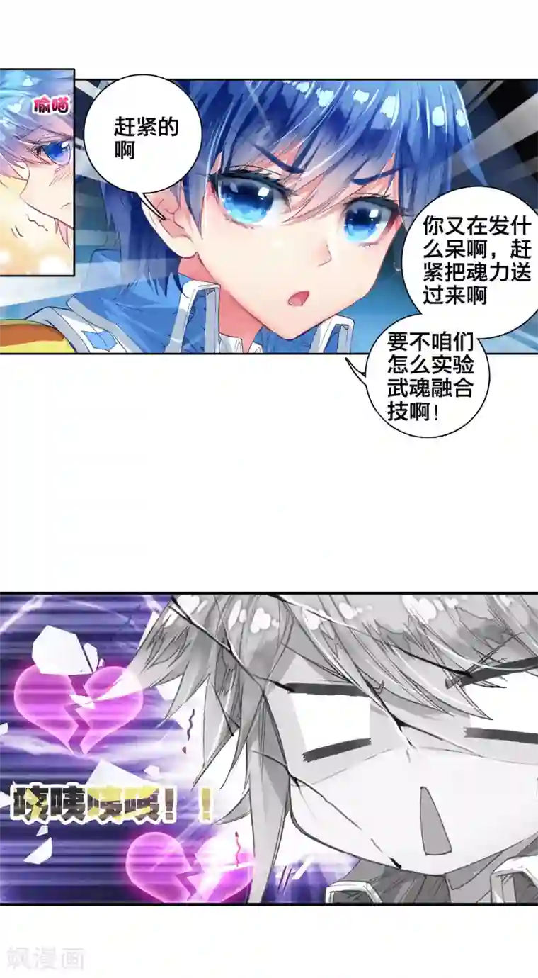 绝世唐门第21话 室友2