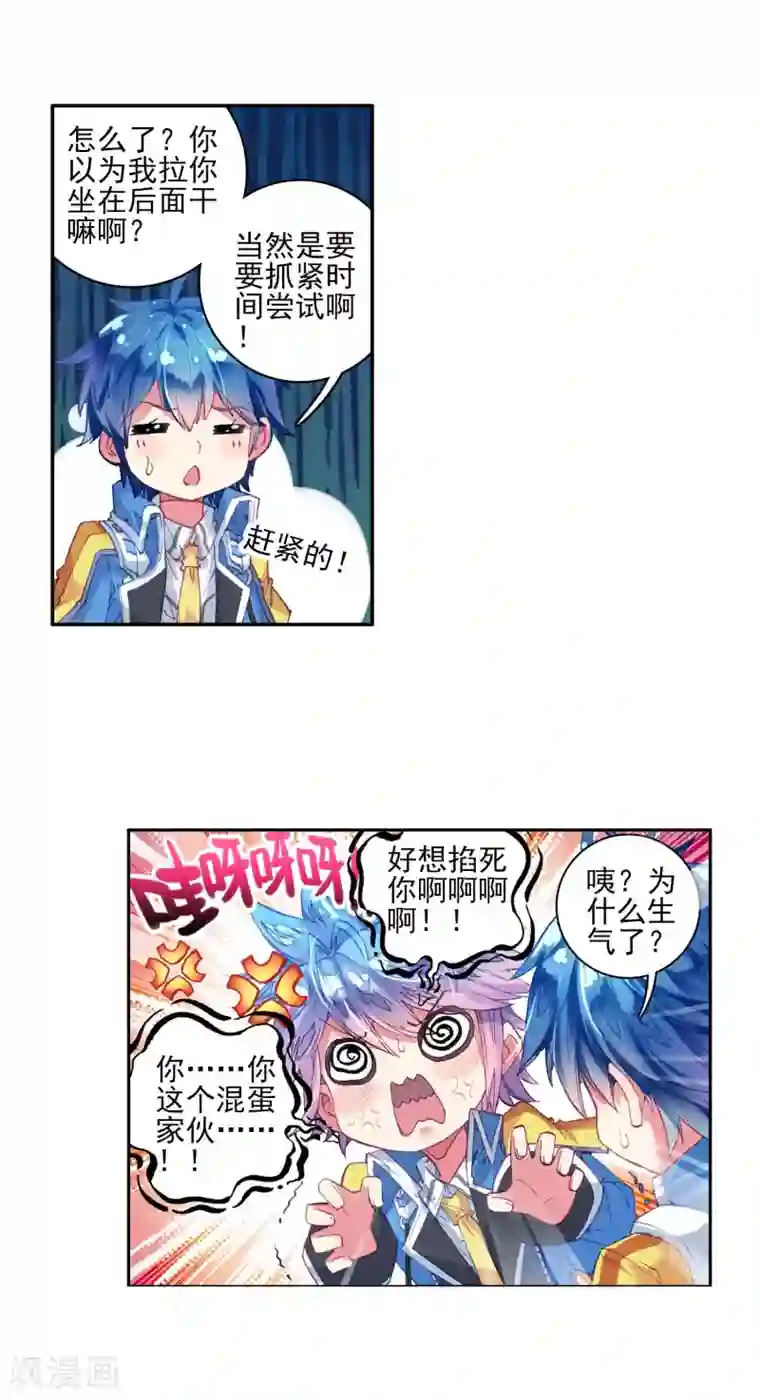 绝世唐门第21话 室友2