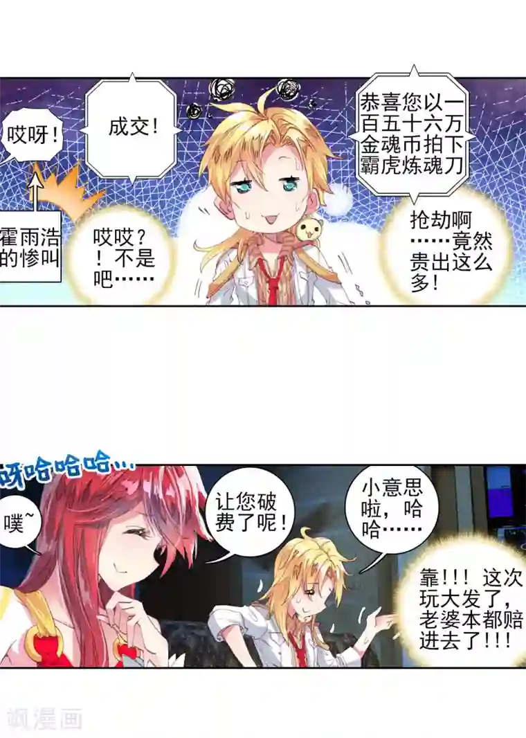 绝世唐门第21话 室友2