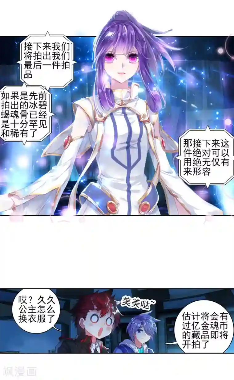 绝世唐门第222话 十万年魂兽胚胎2