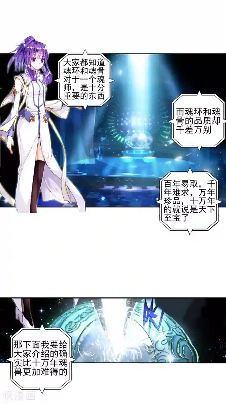 绝世唐门第222话 十万年魂兽胚胎2