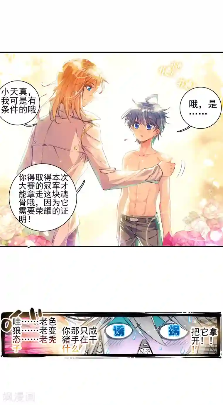 绝世唐门第222话 十万年魂兽胚胎2