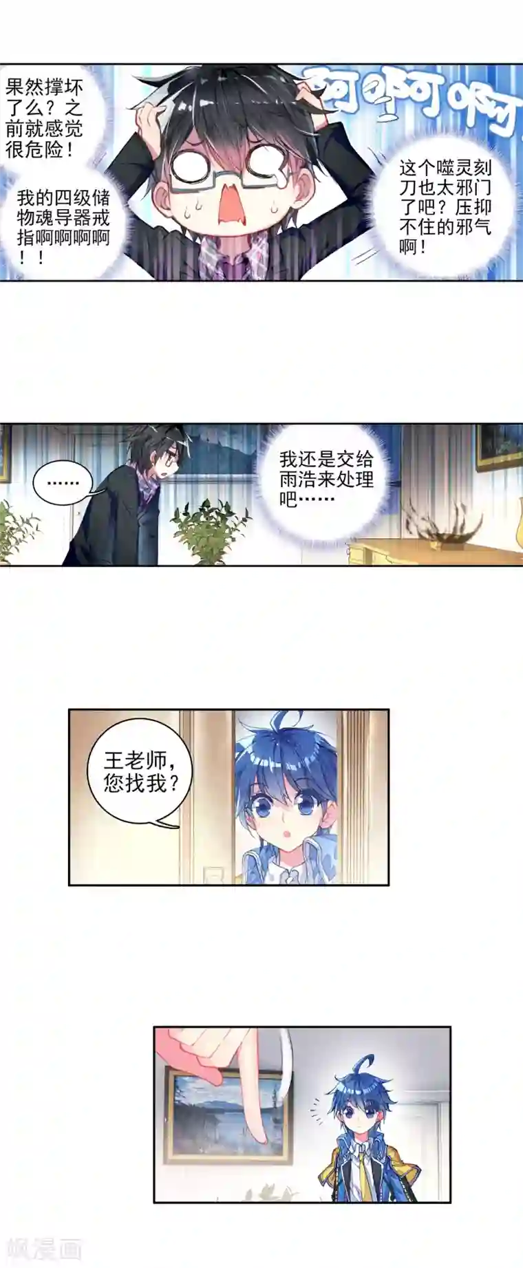 绝世唐门第225话 收服噬灵刻刀2