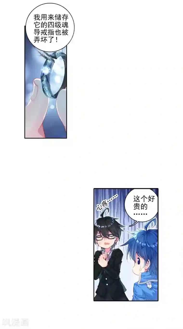 绝世唐门第225话 收服噬灵刻刀2