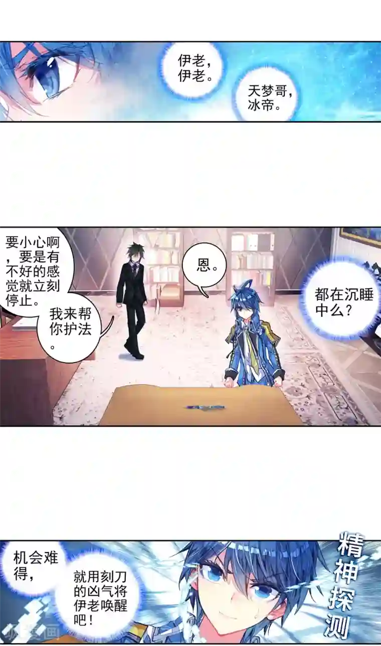 绝世唐门第225话 收服噬灵刻刀2