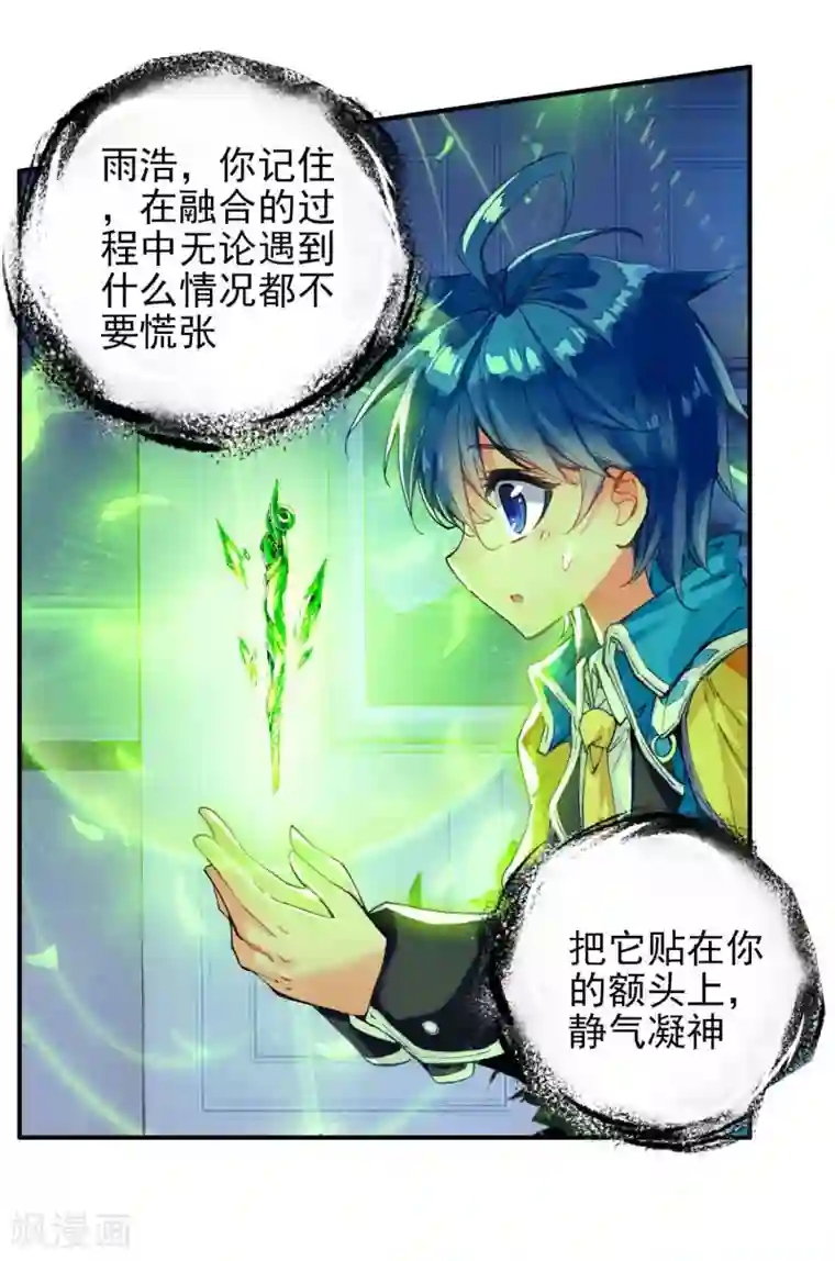 绝世唐门第226话 开启，生灵之眼1