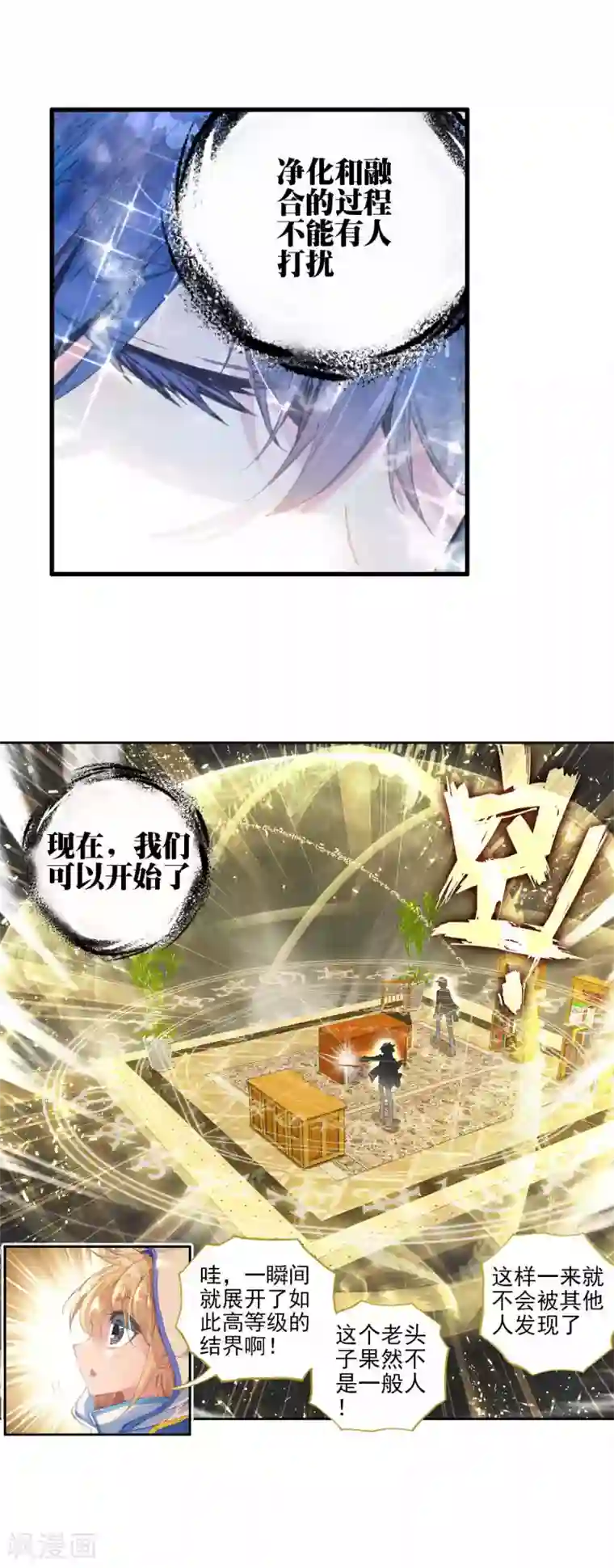 绝世唐门第226话 开启，生灵之眼1