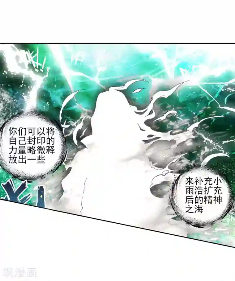 绝世唐门第227话 开启，生灵之眼2