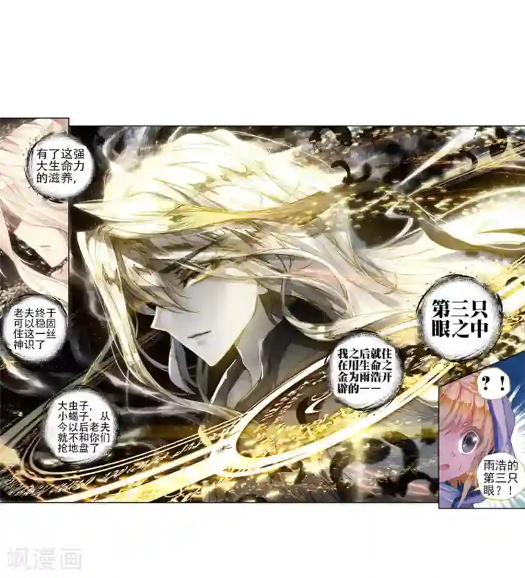 绝世唐门第227话 开启，生灵之眼2