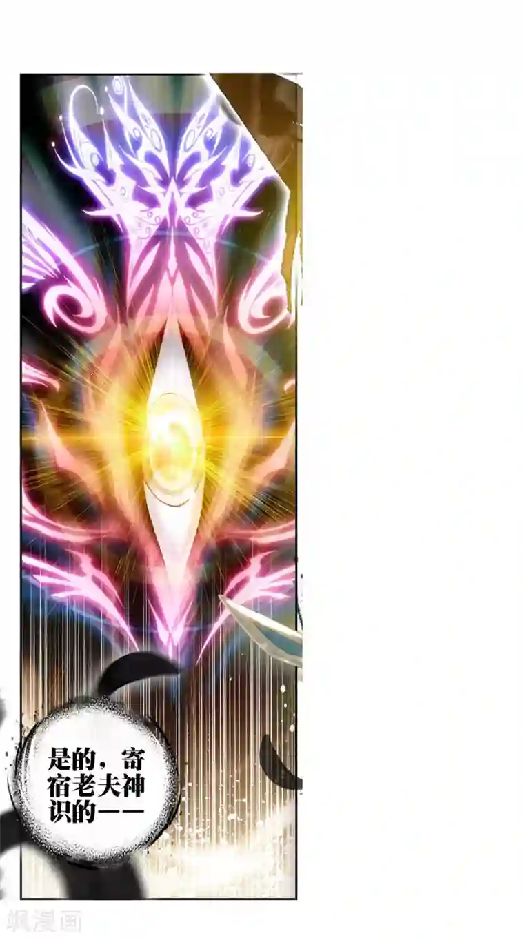 绝世唐门第227话 开启，生灵之眼2